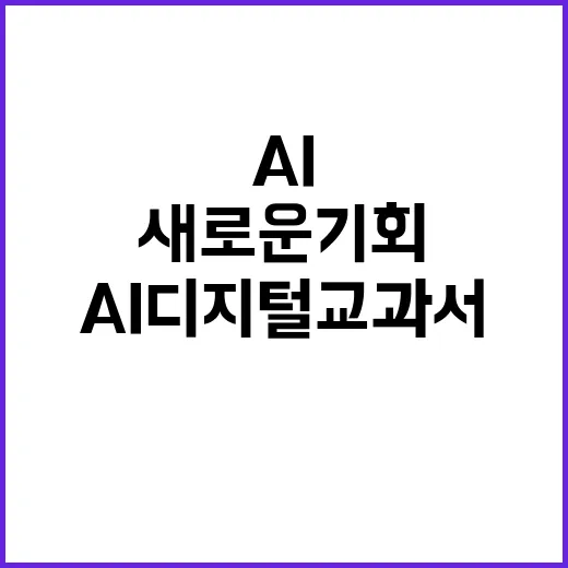 AI 디지털교과서 …