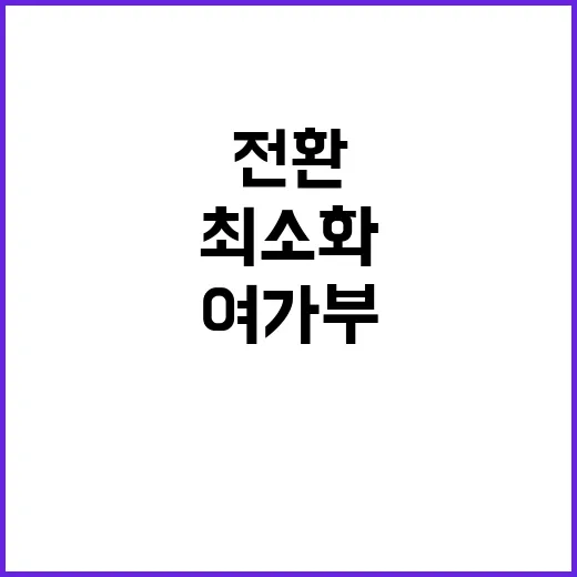 “여가부 장관실 최…