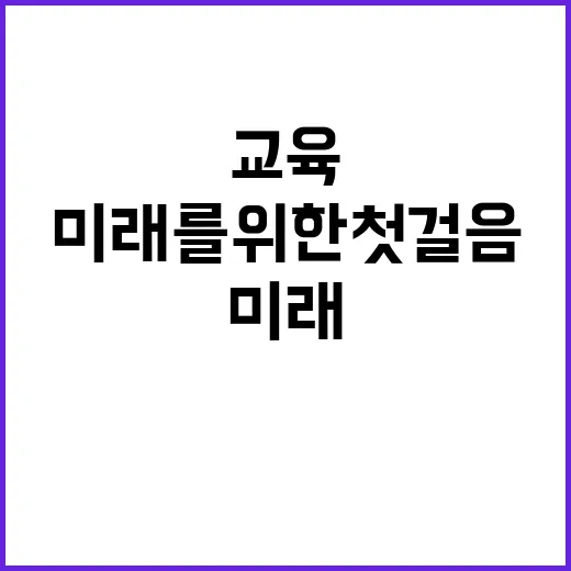 맞춤교육 모두의 미…