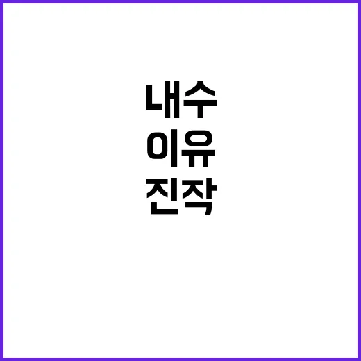 내수 진작 총리의 …