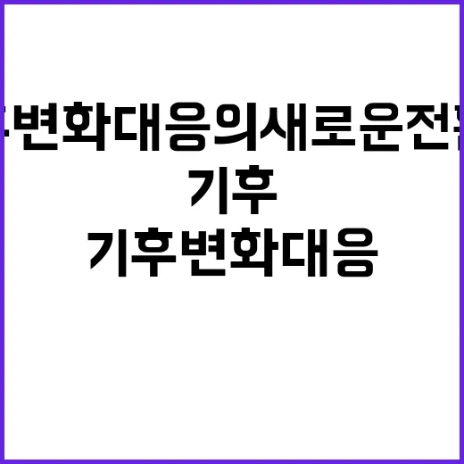 총허용어획량 기후변화 대응의 새로운 전환점!