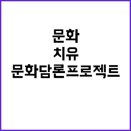 고립 치유 연말 문…