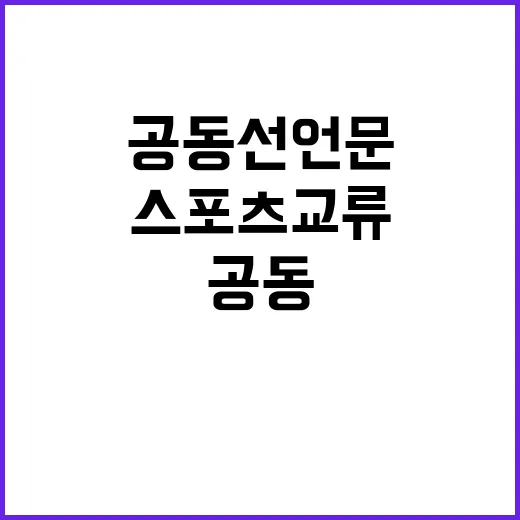 도쿄 공동선언문 채…