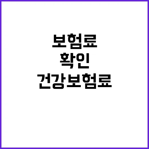 건강보험료 상향 조…