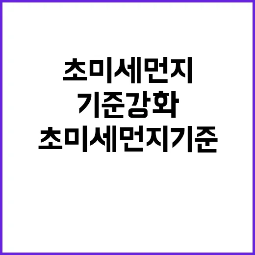 초미세먼지 기준 강화 도서관과 학원에 영향!