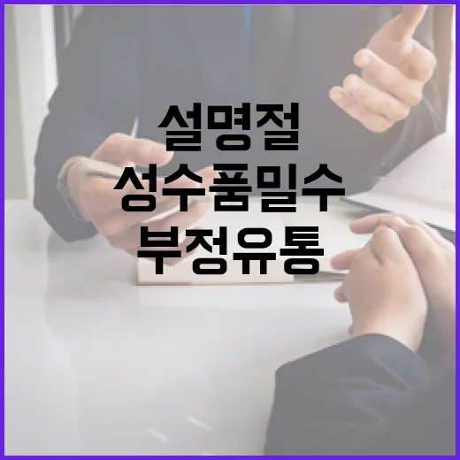 설 명절 성수품 밀…