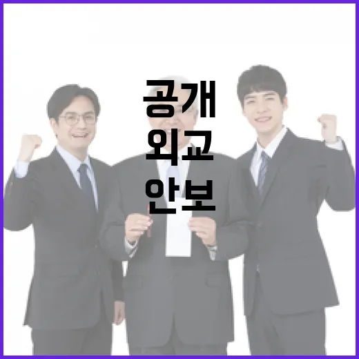 외교와 안보 흔들림 없는 지키기 비전 공개!