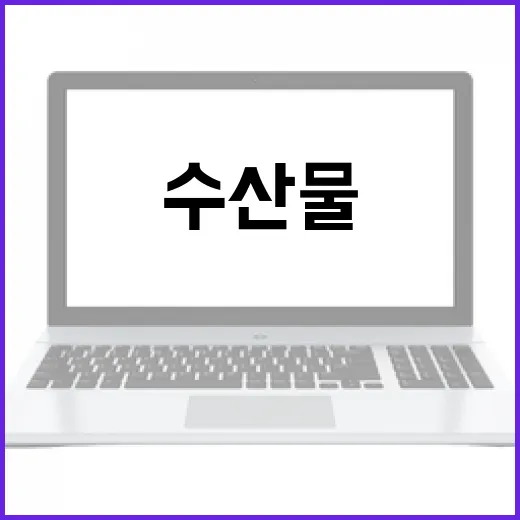 국산 수산물 온누리상품권로 30% 환급 기회!