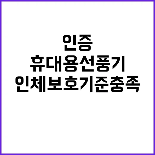 과기부 인증 휴대용…