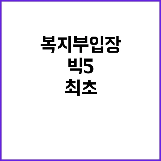 [빅5] 비밀, 복…