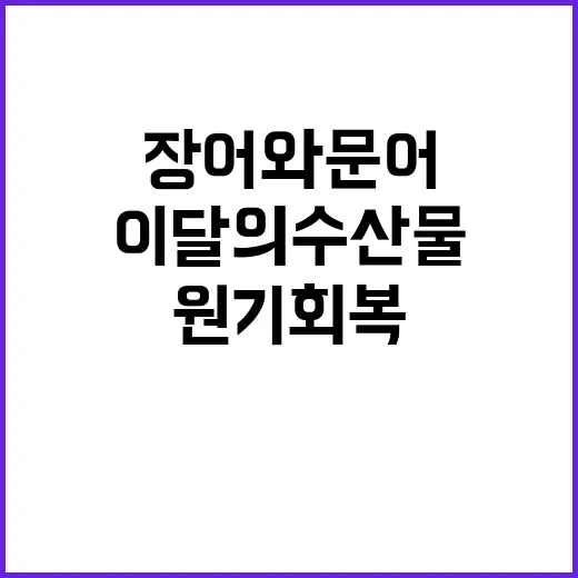 여름철 원기회복 장…