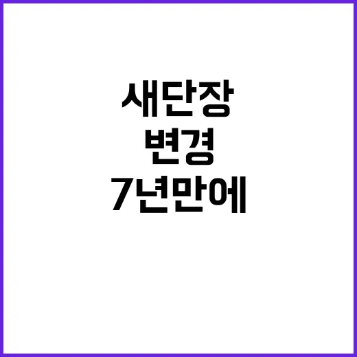 소방청 영웅이 새 단장 7년 만에 변경!