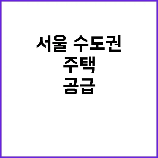 서울·수도권 42만…