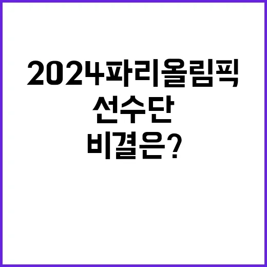 2024 파리올림픽…