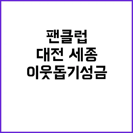 임영웅 팬클럽 대전…