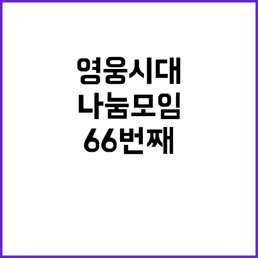 임영웅 영웅시대 6…