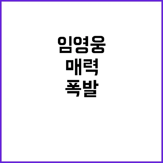 임영웅 사진 공개 …