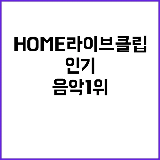 임영웅 Home 라…