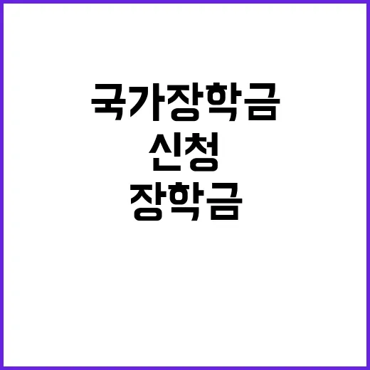 국가장학금 신청 대…