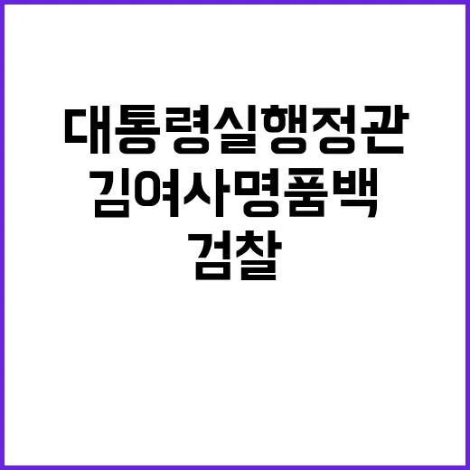 검찰 소환 김 여사…