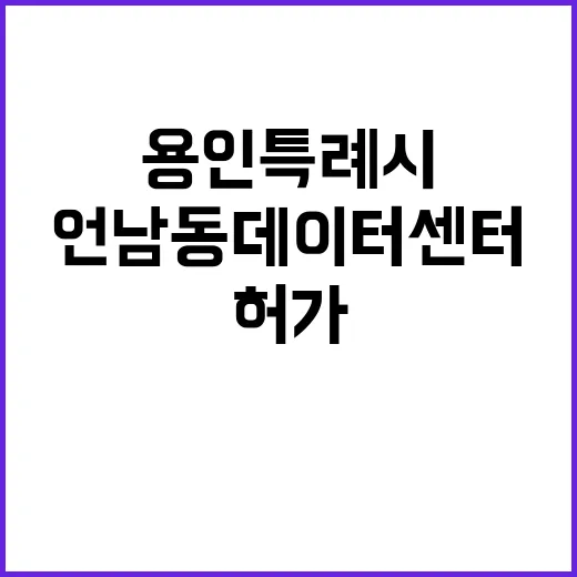 용인특례시 언남동 …