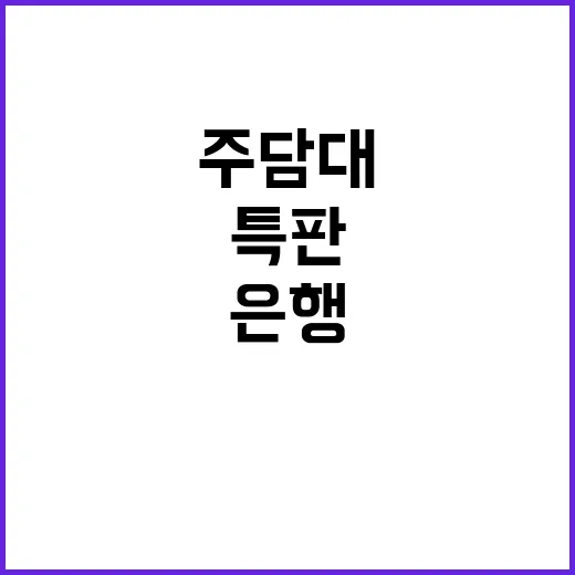 부산은행 주담대 특…