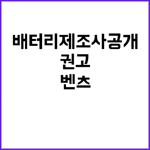 벤츠 배터리 제조사…