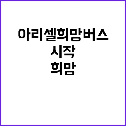 아리셀 희망버스 절망의 끝 변화의 시작