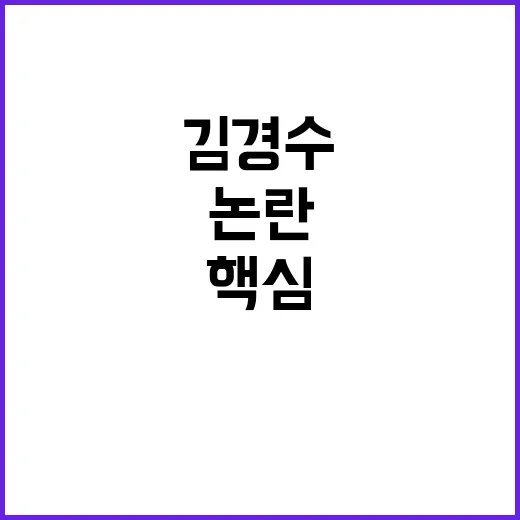 정유라 분노 김경수…