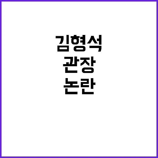 민주당 의원들 김형…