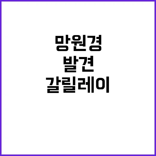 갈릴레이 망원경 작은 도구 거대한 발견들