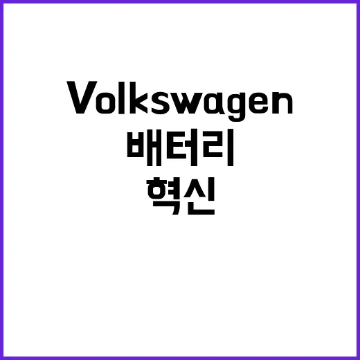 Volkswagen…