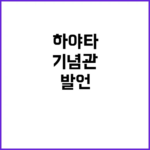 신유빈 하야타 발언…