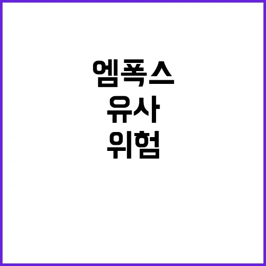 엠폭스 충격! HI…