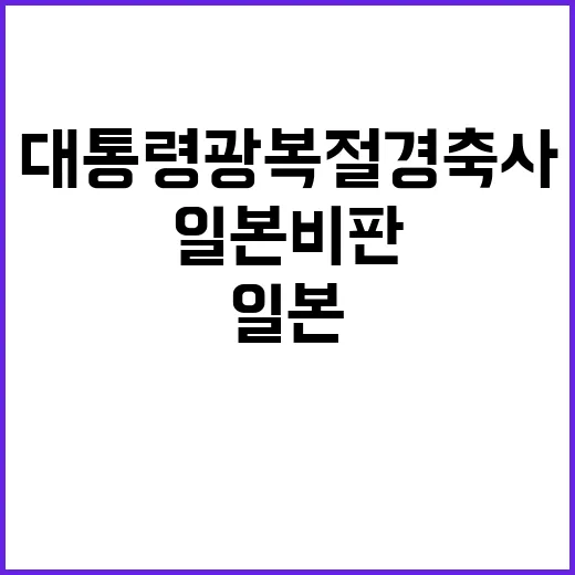 尹대통령 광복절 경…