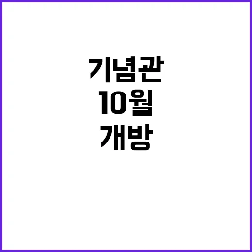 DJ 사저 민간 기념관 변신! 10월 개방?