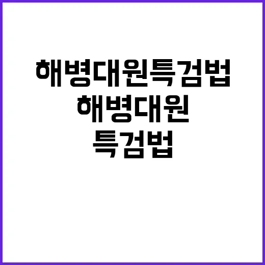 해병대원 특검법 결…