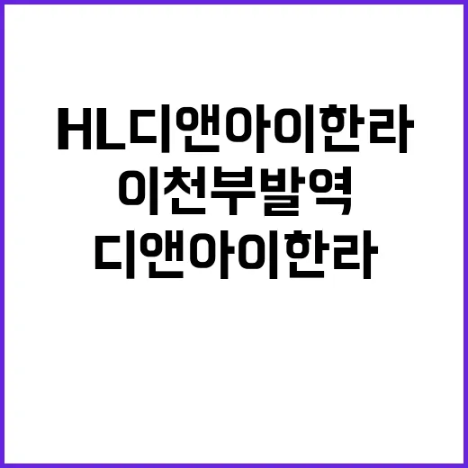 HL디앤아이한라 이…