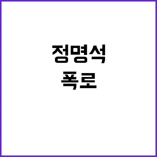 정명석 범죄 폭로 …