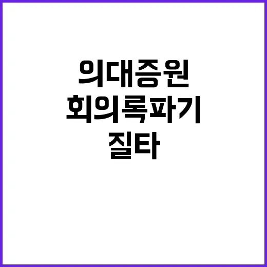 의대 증원 논란 회…