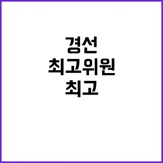 명 팔이·살인자? 민 최고위원 경선 롤러코스터!