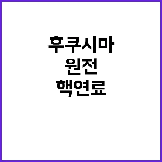 원전 사고 후 첫 …