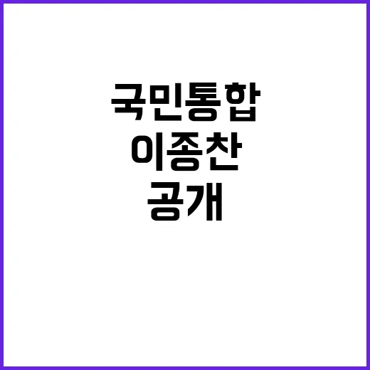 이종찬 발언 국민통합 위한 원로 역할 공개