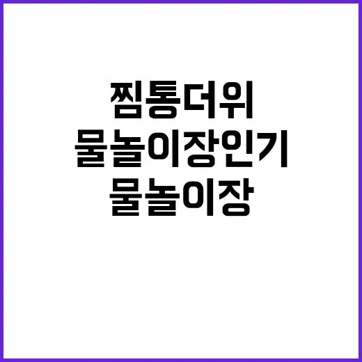 날씨 찜통더위 도심…