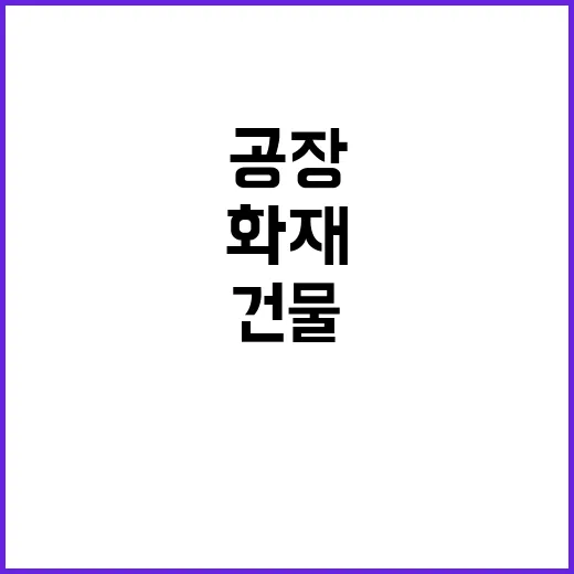 아산 화재 정제공장…