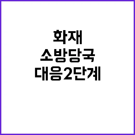 아산 화재 소방당국…