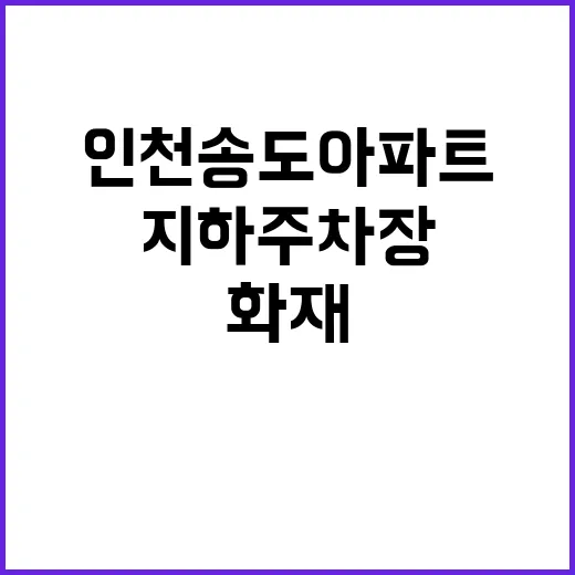 인천 송도 아파트 …