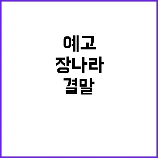 장나라 불륜 복수 …