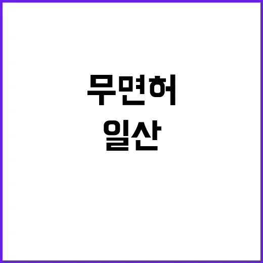 일산 킥라니 사건 …