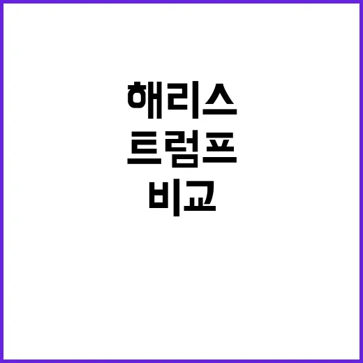 트럼프 외모 논쟁 …